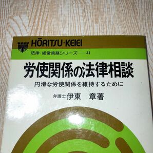 労使関係の法律相談