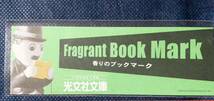 しおりコレクション7枚「チャップリン 光文社文庫 立ち姿写真.ミントの香り付き.本紹介」ブックマーカー_画像8