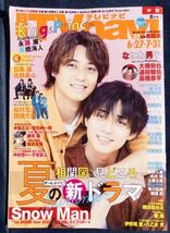 TV雑誌「月刊テレビナビ中部版2023.6.27夏ドラマ相関図 真夏のシンデレラ.ばらかもん.ハヤブサ消防団.Snow Man.なにわ男子.目黒蓮.向井理_画像1