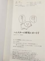 コミック本7冊「ハムスターの研究レポート/大雪師走1〜7巻(全8)」_画像8
