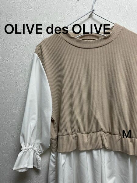 オリーブデオリーブOLIVE des OLIVE 重ね着風トップス　M 春服 カットソー