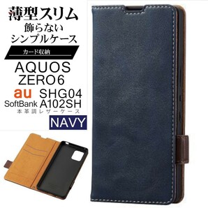 AQUOS ZERO6 手帳型　スマホケース ネイビー 紺 カバー レザー 革 送料無料 アクオスゼロ6 手帳ケース 11L