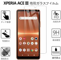 3枚組 Xperia ACE Ⅲ ガラスフィルム 即購入OK 平面保護 Xperiaace3 破損保障あり ソニーエクスペリアエースマークスリー paypay 送料無料_画像10