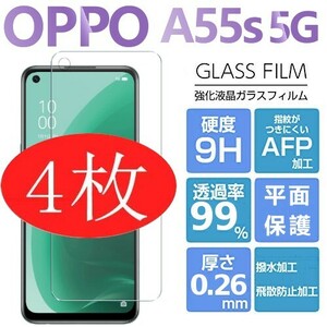 4枚組 OPPO A55s 5G 強化ガラスフィルム OPPOA55s5G オッポーA55s ５G 平面保護　破損保障あり