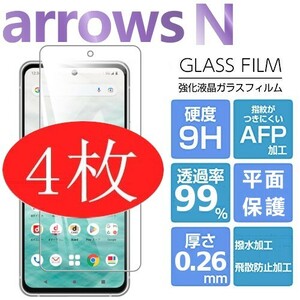 4枚組 arrows N F-51C ガラスフィルム　docomo アローズエヌ ドコモ 平面保護　破損保障あり