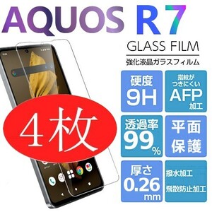 4枚組 AQUOS R7 強化ガラスフィルム SHARP Aquosr7 ガラスフィルム アクオス シャープ アールセブン 平面保護　破損保障あり