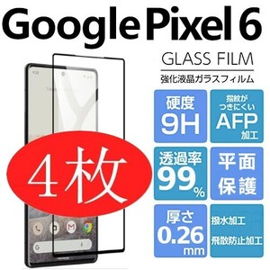 4枚組 Google Pixel 6 強化ガラスフィルム ブラック googlepixel6 ガラスフィルム 平面保護 破損保障あり グーグルピクセルシックス