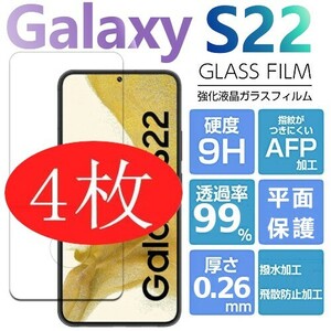 4枚組 Galaxy S22 ガラスフィルム 平面保護 末端接着 galaxyS22 ギャラクシーS22 高透過率 破損保障あり