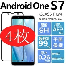 ４枚組 Android One S7 ガラスフィルム ブラック AndroidOneS7 平面保護　アンドロイドワンエスセブン 破損保障あり_画像1
