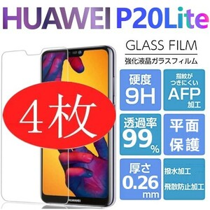 4枚組 HUAWEI P20 Lite ガラスフィルム ファーウェイ p20lite 平面保護 ピー20ライト 破損保障あり