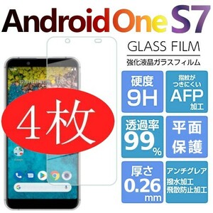 4枚組 Android One S7 強化ガラスフィルム SHARP androidones7 ガラスフィルム シャープアンドロイドワンS7 平面保護 破損保障あり