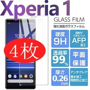 4枚組 Xperia 1 ガラスフィルム sony Xperia１ 強化ガラスフィルム エクスペリアワン 平面保護 破損保障あり