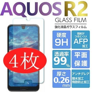 4枚組 AQUOS R2 強化ガラスフィルム SHARP AquosR2 ガラスフィルム シャープ 平面保護　破損保障あり