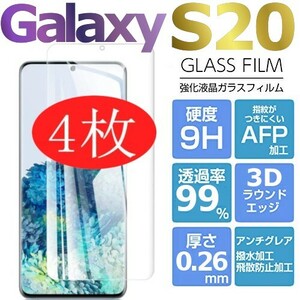 4枚組 Galaxy S20 ガラスフィルム 3Ｄ曲面全面保護 カメラホール galaxyS20 高透過率 末端吸着のみ 破損保障あり ギャラクシー エス20