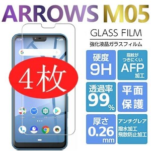 4枚組 arrows M05 強化ガラスフィルム アローズエムゼロファイブ ガラスフィルム 平面保護　破損保障あり