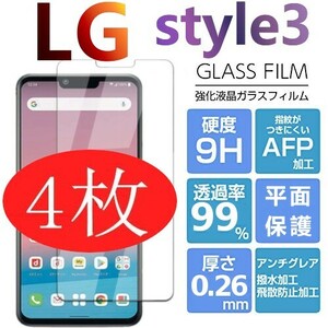 4枚組 LG style 3 強化ガラスフィルム LGstyle3 エルジースタイル3 ガラスフィルム 平面保護　破損保障あり