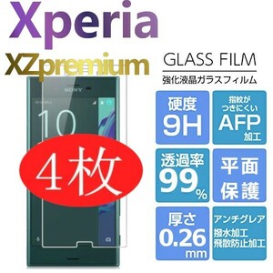 4枚組 Xperia XZ premium ガラスフィルム sony XperiaXZP xzpremium 強化ガラスフィルム 平面保護 破損保障あり