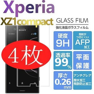4枚組 Xperia XZ1 Compact ガラスフィルム Sony エクスペリア XZ1 コンパクト 強化ガラスフィルム 平面保護 破損保障あり
