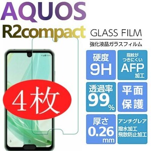 4枚組 AQUOS R2 compact 強化ガラスフィルム SHARP aquosR2compact ガラスフィルム R2c シャープ アクオス 平面保護 破損保障あり