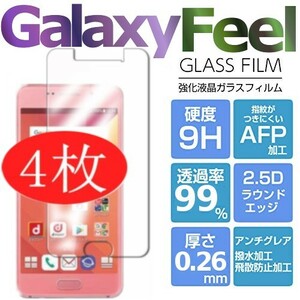 4枚組 Galaxy Feel ガラスフィルム 平面保護 galaxyfeel 高透過率 破損保障あり