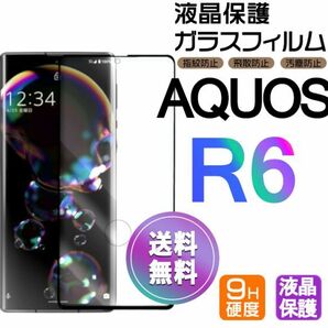 AQUOS R6 ガラスフィルム 即購入OK 3Ｄ曲面全面保護 黒 aquosR6 末端吸着のみ 破損保障あり アクオスアールシックス paypay