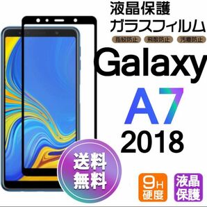 Galaxy A7 2018 ガラスフィルム インカメラホール 即購入OK 全面保護 galaxyA7 送料無料 破損保障あり ギャラクシー A7 paypay