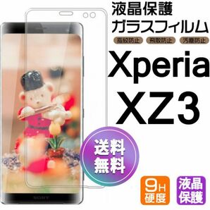 Xperia XZ3 ガラスフィルム クリア 即購入OK 3Ｄ曲面全面保護 xperiaxz3 末端吸着のみ 破損保障あり エクスペリアXZ3 paypay