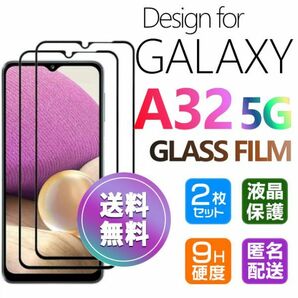 2枚組 Galaxy A32 5G ガラスフィルム 即購入OK ブラック 平面保護 galaxyA32 送料無料 匿名配送 破損保障あり ギャラクシー A32 paypay