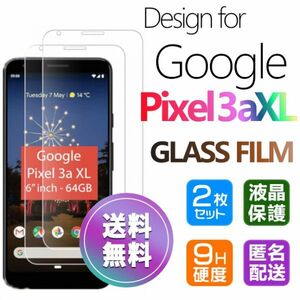 2枚組 Google Pixel3aXL ガラスフィルム 即購入OK 平面保護 匿名配送 送料無料 グーグルピクセル3aXL 破損保障あり paypay