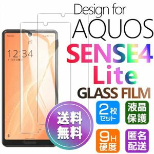 2枚組 AQUOS SENSE4LITE ガラスフィルム 即購入OK 匿名配送 平面保護 sense4lite 破損保障あり アクオスセンス４ライト paypay　送料無料