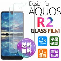 2枚組 AQUOS R2 ガラスフィルム 即購入OK 匿名配送 平面保護 R2 破損保障あり アクオスアール2 paypay　送料無料_画像1