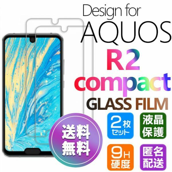 2枚組 AQUOS R2 compact ガラスフィルム 即購入OK 匿名配送 平面保護 R2compact 破損保障あり アクオスアール2コンパクト paypay 送料無料