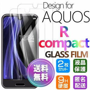 2枚組 AQUOS R compact ガラスフィルム 即購入OK 匿名配送 平面保護 Rcompact 破損保障あり アクオスアールコンパクト paypay　送料無料