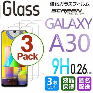 3枚組 Galaxy A30 ガラスフィルム 即購入OK 平面保護 匿名配送 galaxyA30 送料無料 破損保障あり ギャラクシー A30 paypay