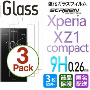 3枚組 Xperia XZ1compact ガラスフィルム 即購入OK 匿名配送 平面保護 xz1c 破損保障あり エクスペリアxz1コンパクト paypay 送料無料