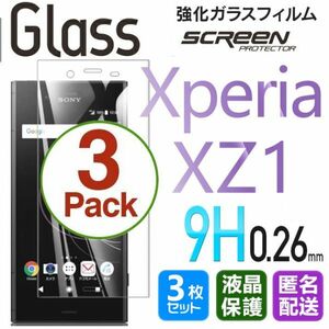 3枚組 Xperia XZ1 ガラスフィルム 即購入OK 匿名配送 平面保護 Xperiaxz1 破損保障あり エクスペリアxz1 paypay　送料無料