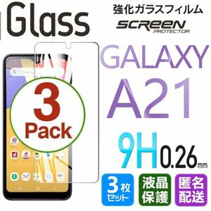 3枚組 Galaxy A21 ガラスフィルム 即購入OK 平面保護 匿名配送 galaxyA21 送料無料 破損保障あり ギャラクシーA21 paypay