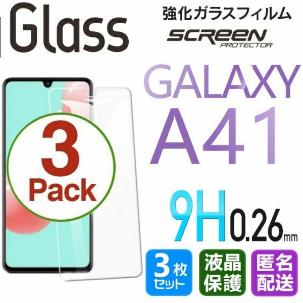 3枚組 Galaxy A41 ガラスフィルム 即購入OK 平面保護 galaxyA41 匿名配送 送料無料 破損保障あり ギャラクシー A41 paypay