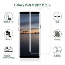 3枚組 Galaxy S9 ガラスフィルム 即購入OK 送料無料 3Ｄ曲面全面保護 galaxyS9 末端吸着のみ 破損保障あり ギャラクシー エス9 paypay_画像5