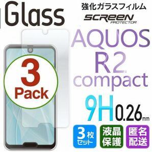 3枚組 AQUOS R2 compact ガラスフィルム 即購入OK 匿名配送 平面保護 R2compact 破損保障あり アクオスアール2コンパクト paypay 送料無料