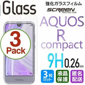 3枚組 AQUOS R compact ガラスフィルム 即購入OK 匿名配送 平面保護 Rcompact 破損保障あり アクオスアールコンパクト paypay　送料無料