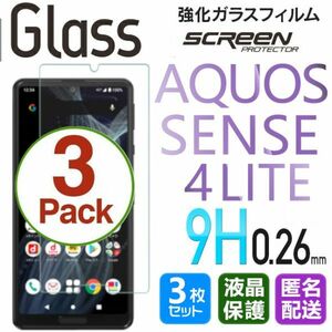 3枚組 AQUOS SENSE4LITE ガラスフィルム 即購入OK 匿名配送 平面保護 sense4lite 破損保障あり アクオスセンス４ライト paypay　送料無料