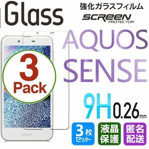 3枚組 AQUOS SENSE ガラスフィルム 即購入OK 匿名配送 平面保護 sense 破損保障あり アクオスセンス paypay　送料無料