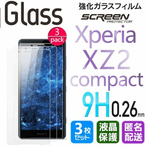 3枚組 Xperia XZ2 compact ガラスフィルム 即購入OK 匿名配送 平面保護 Xperiaxz2c 破損保障 エクスペリアxz2コンパクト paypay　送料無料