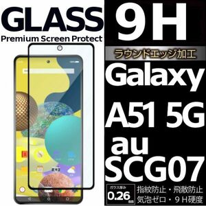 Galaxy A51 5G ガラスフィルム au SCG07 全面保護 全面接着 黒渕 galaxyA51 5G インカメラホールギャラクシーA51 5G 高透過率 破損保障あり