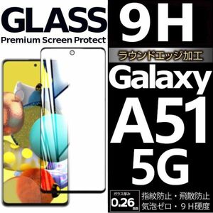 Galaxy A51 5G ガラスフィルム 全面保護 全面接着 黒渕 インカメラホール galaxyA51 5G sumsung ギャラクシーA51 5G 高透過率 破損保障あり