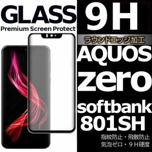 AQUOS zero softbank 801SH 強化ガラスフィルム aquoszero ガラスフィルム アクオスゼロ ソフトバンク 黒渕３D全面保護 末端接着 破損保障