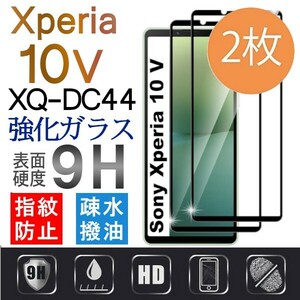 2枚組 Xperia 10 Ⅴ XQ-DC44 ガラスフィルム ブラック sony Xperia10 5 エクスペリアテンマークファイブ 黒 平面保護 破損保障あり