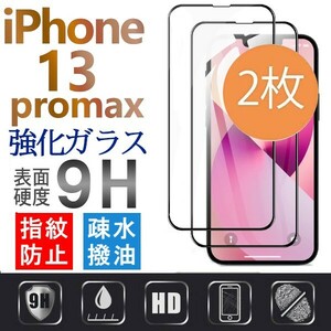 2枚組 iphone 13promax 強化ガラスフィルム ブラック apple iphone13 pro max ガラスフィルム 全面保護 アイフォン13プロマックス 破損保障