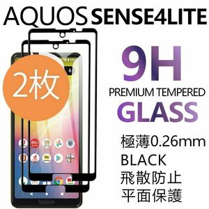 2枚組 AQUOS SENSE4Lite 強化ガラスフィルム ブラック Aquossense4lite アクオス シャープセンス4ライト 平面保護 破損保障あり